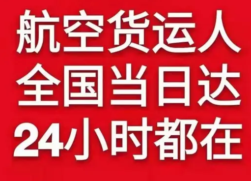 滋润机场快运货物、航空货运:物流行业各岗位招聘